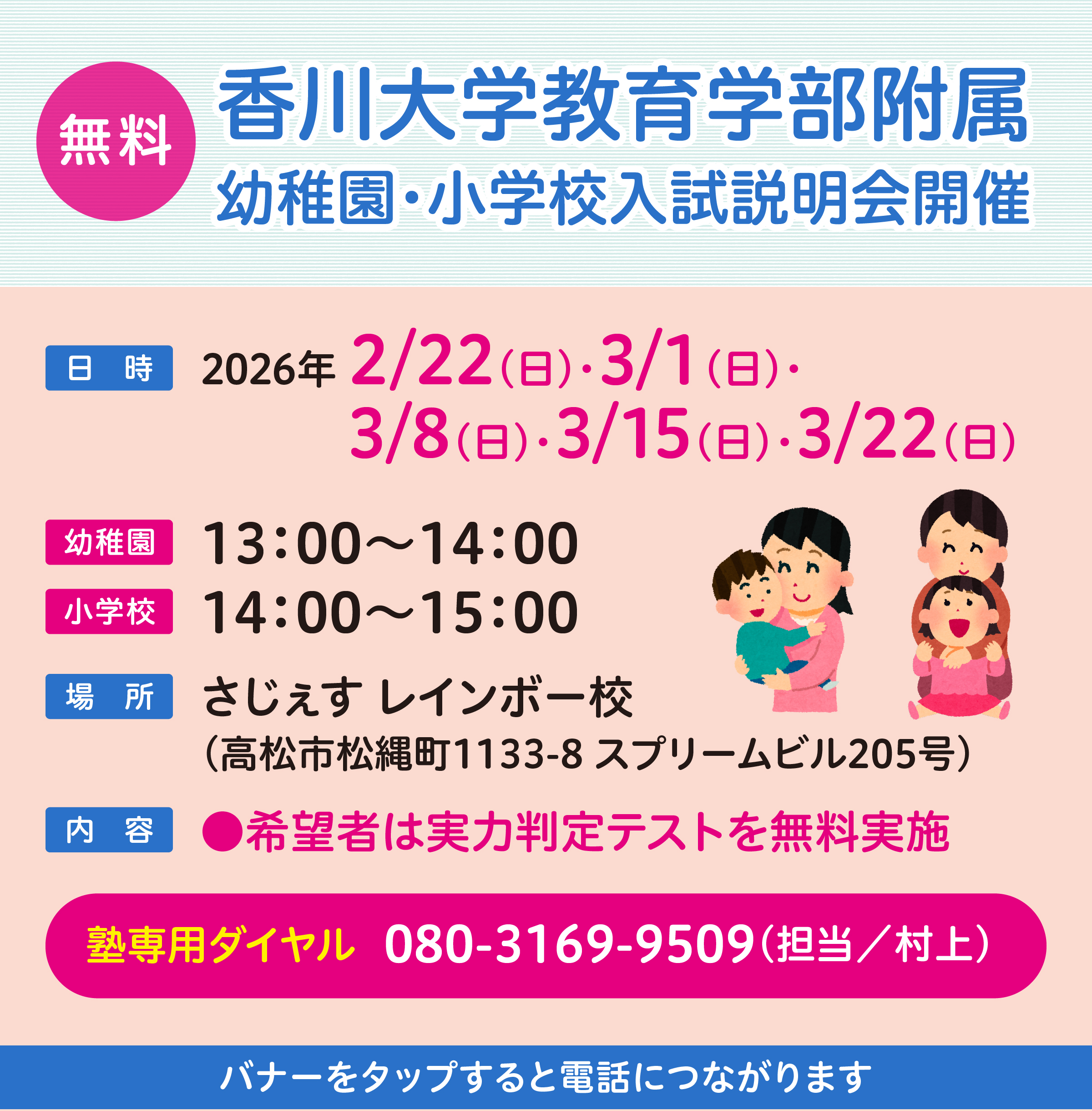 附属高松・坂出入試説明会開催!!