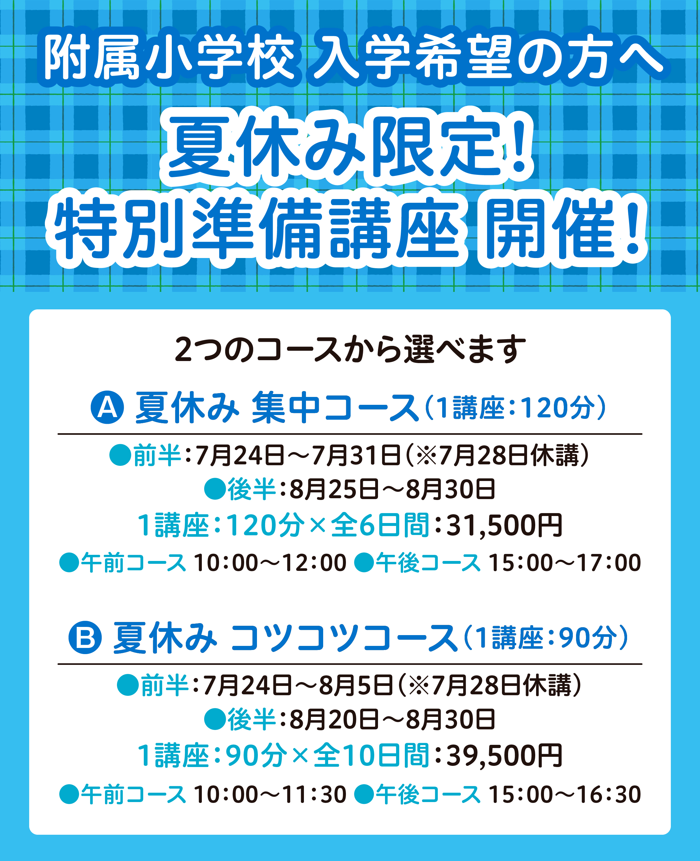 附属小学校