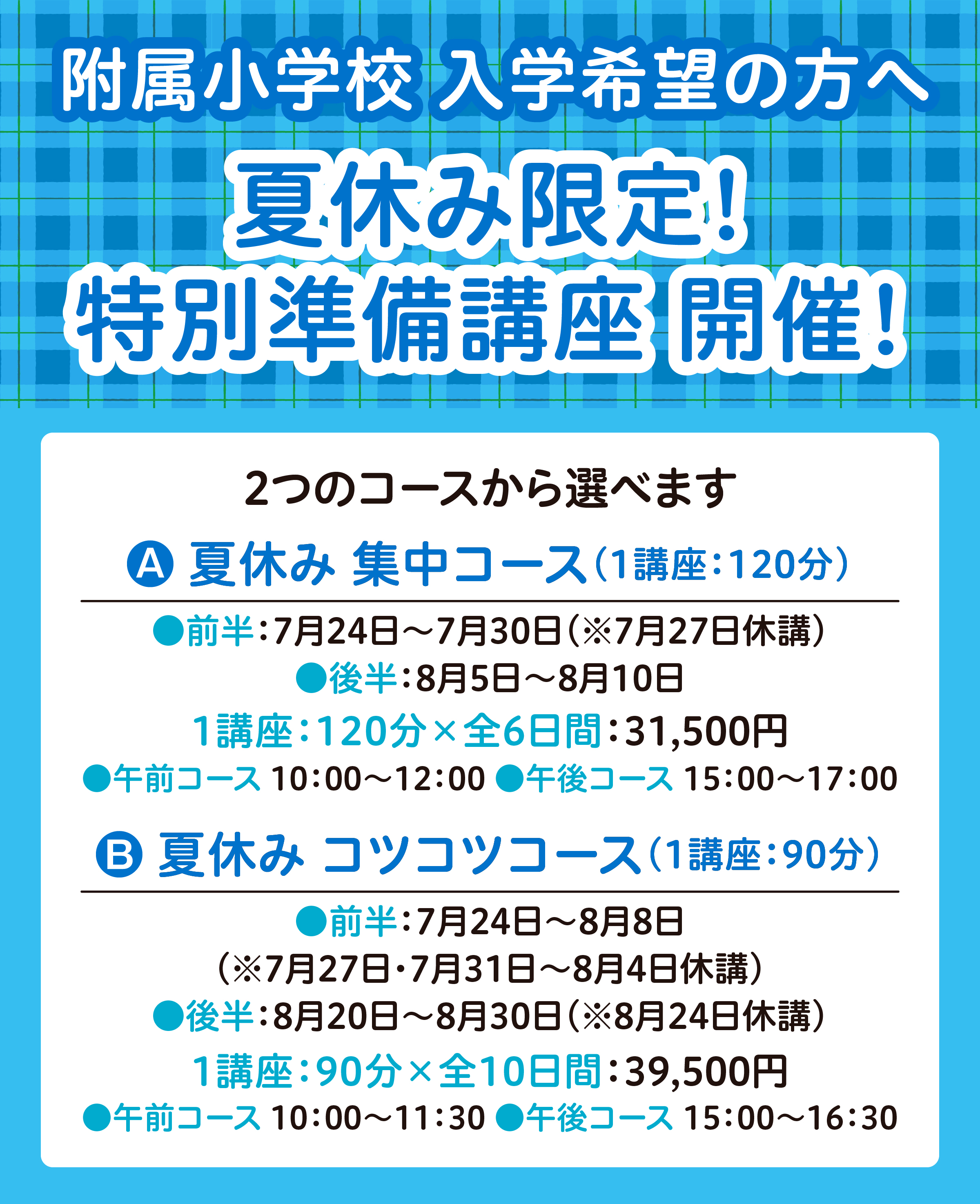 附属小学校