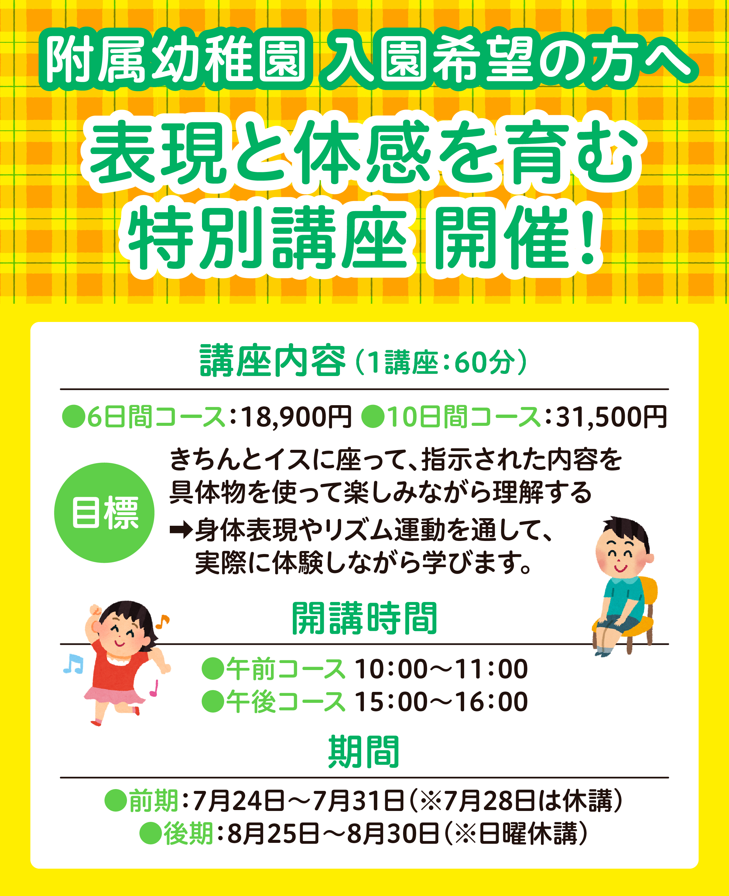 附属幼稚園