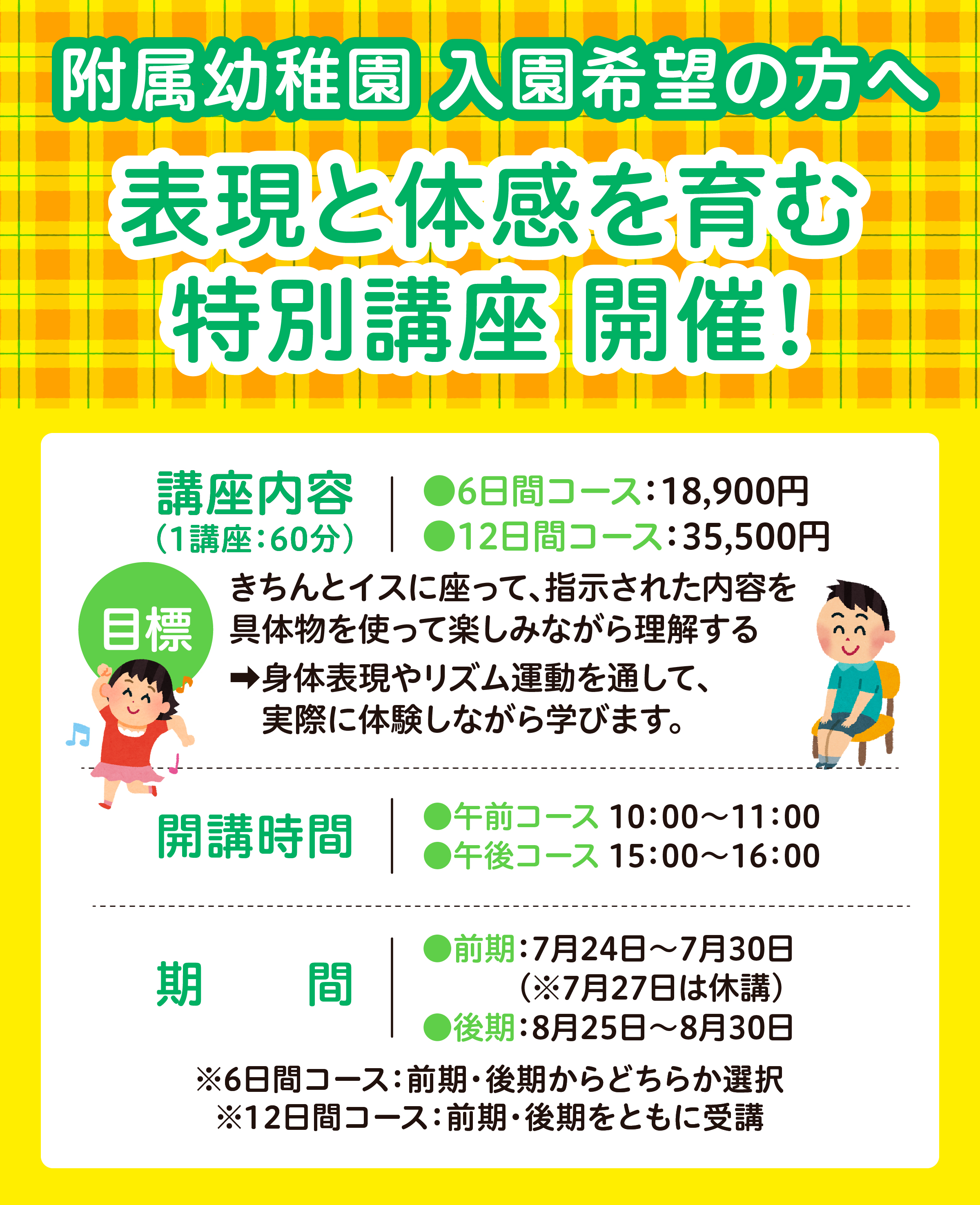 附属幼稚園