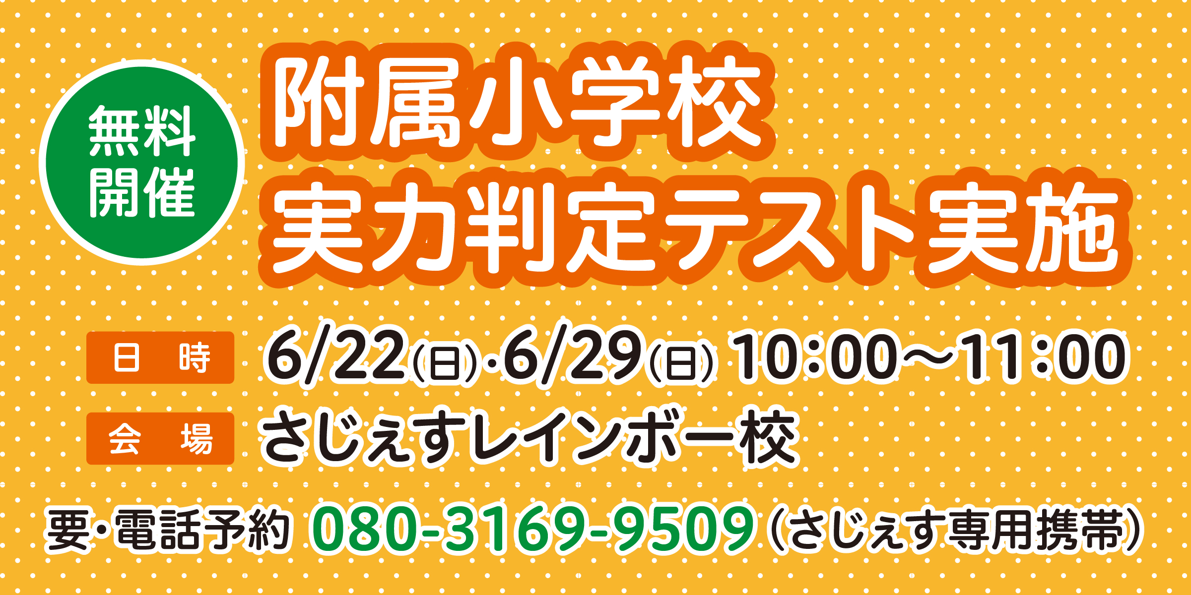 附属小学校実力判定テスト実施
      